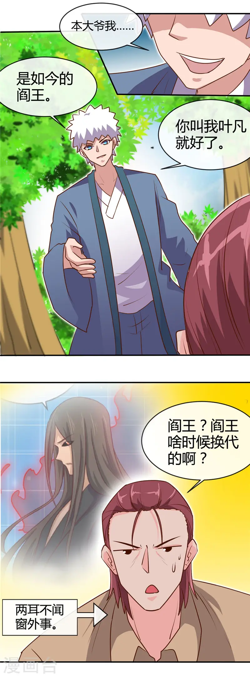 第421话 师徒情深 第5页