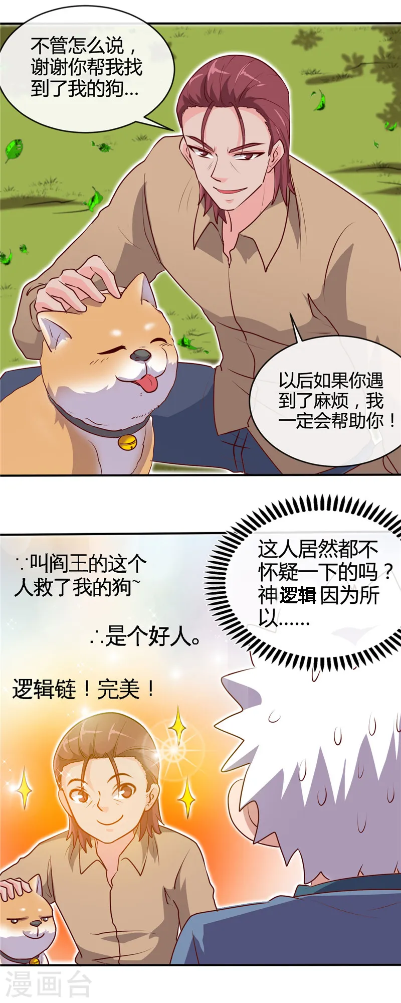 第421话 师徒情深 第6页