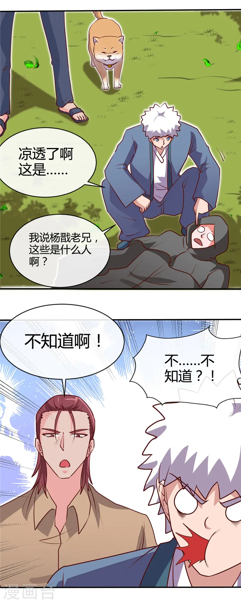 第421话 师徒情深 第7页
