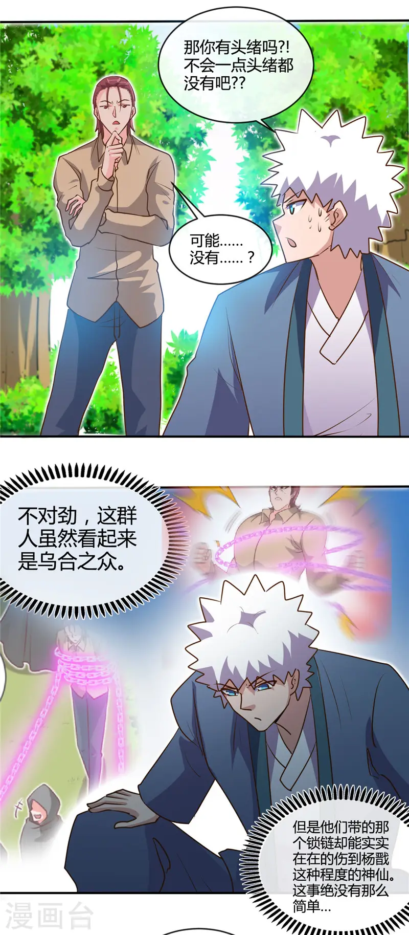 第421话 师徒情深 第8页