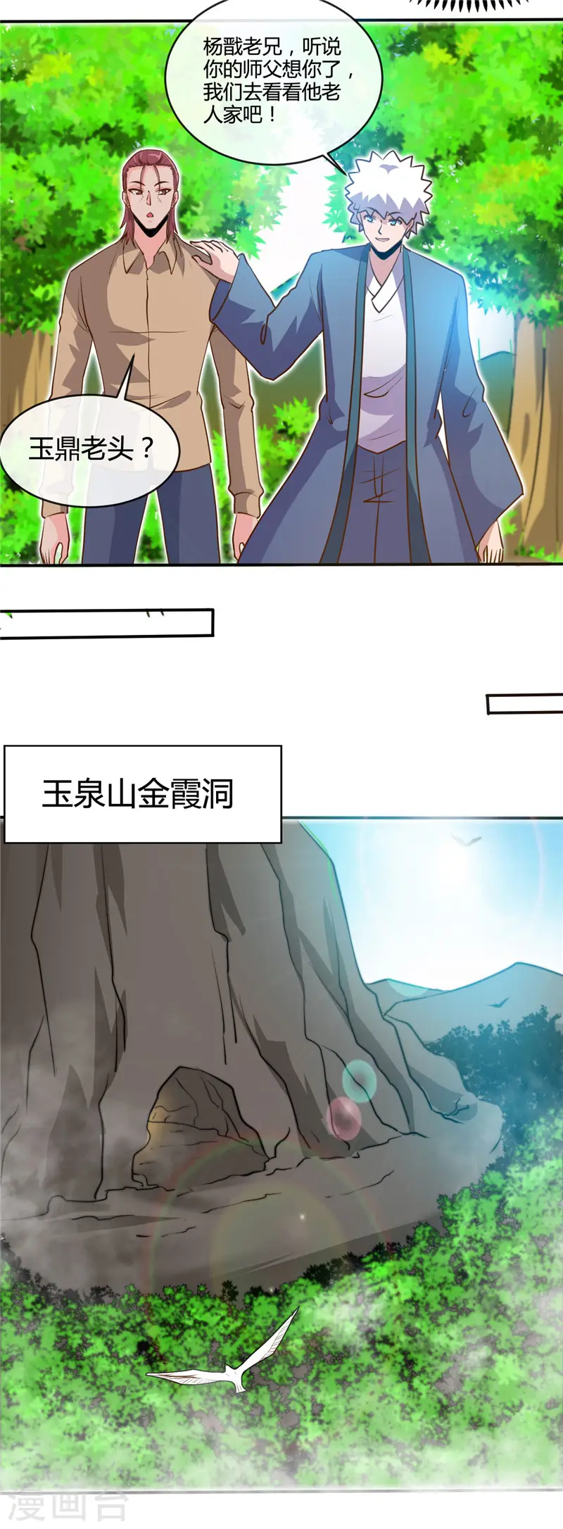 第421话 师徒情深 第9页