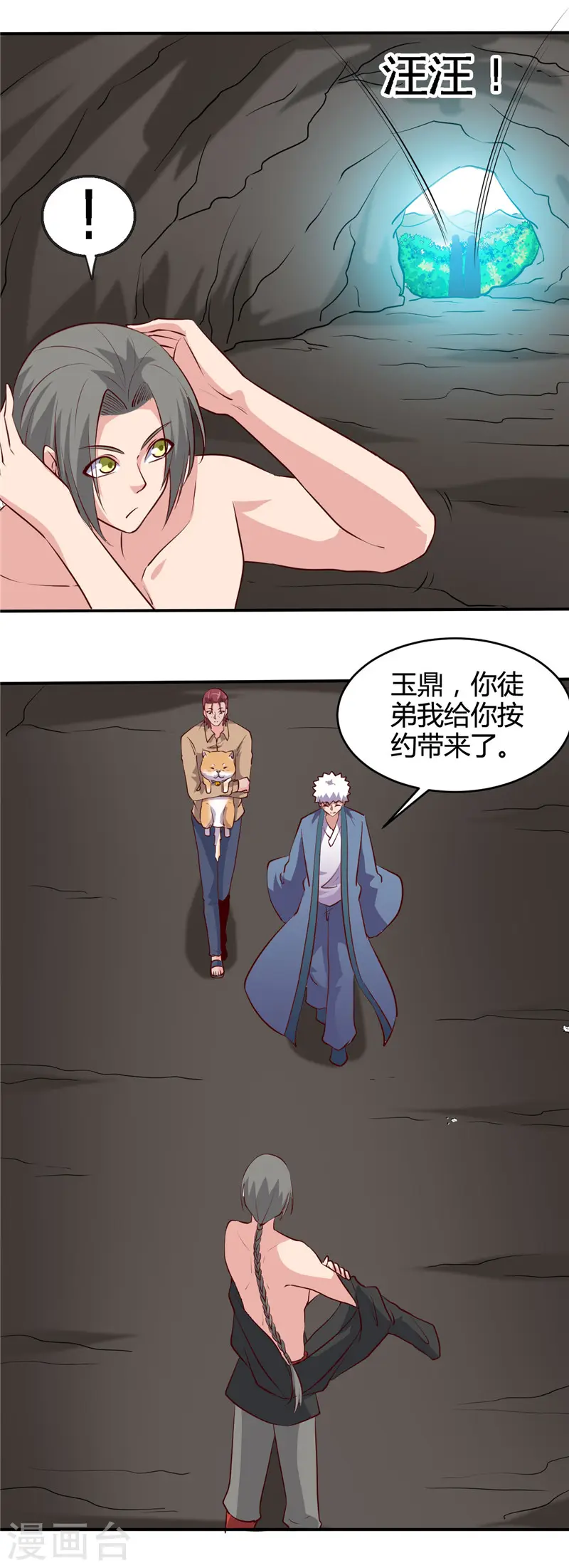 第421话 师徒情深 第11页