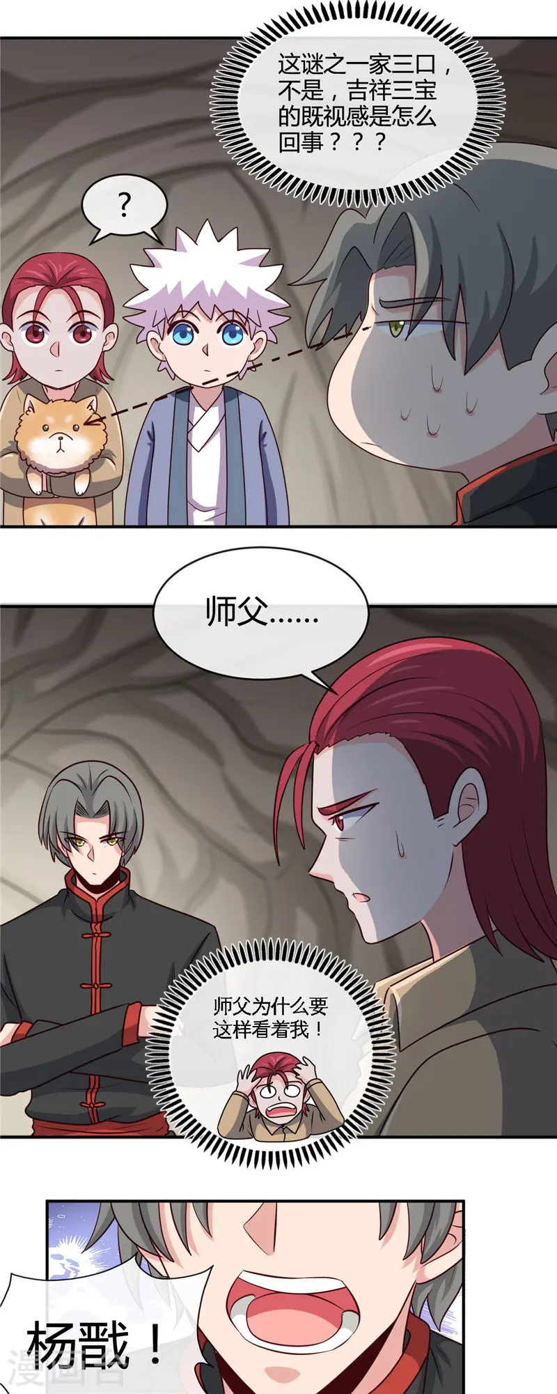 第421话 师徒情深 第12页