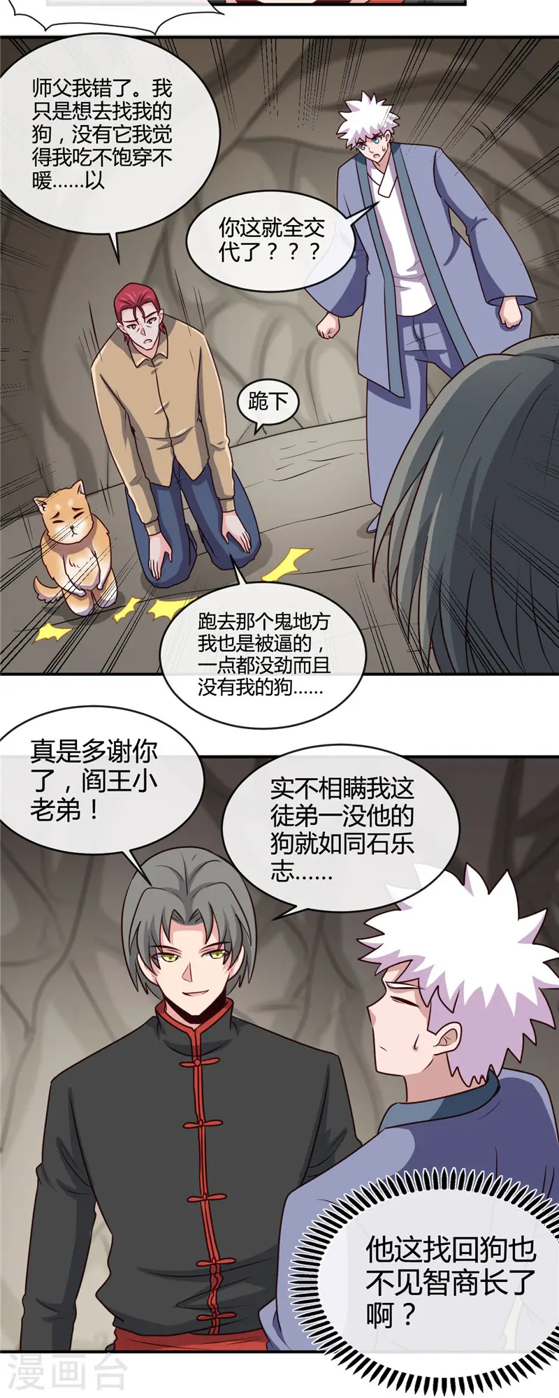 第421话 师徒情深 第13页