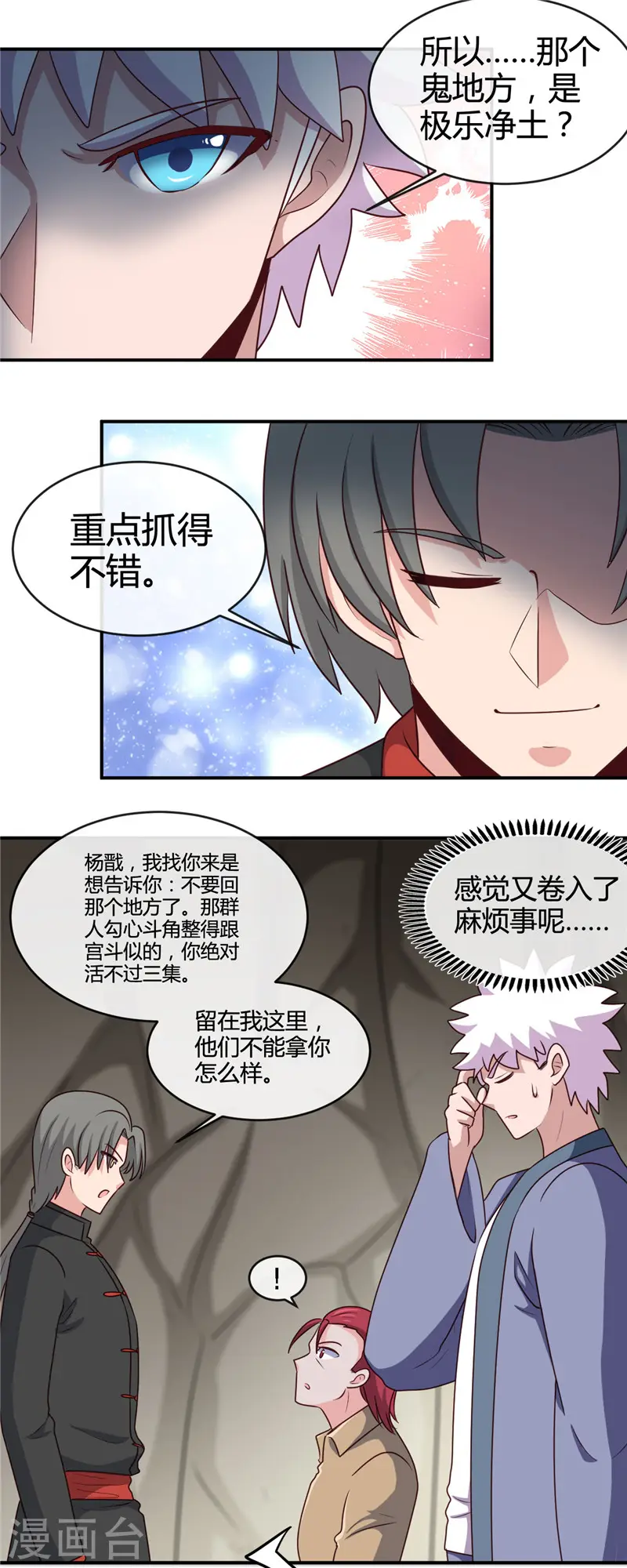 第421话 师徒情深 第14页