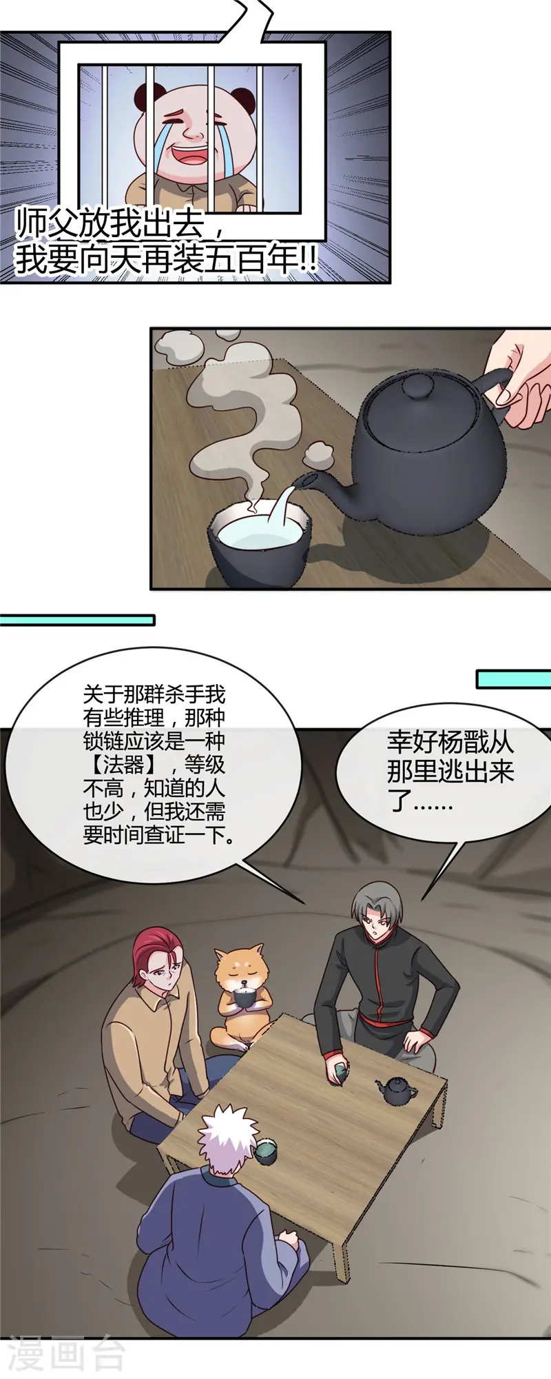 第421话 师徒情深 第15页