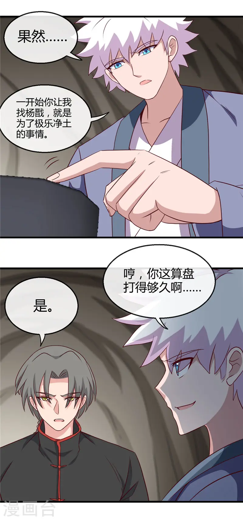 第421话 师徒情深 第16页
