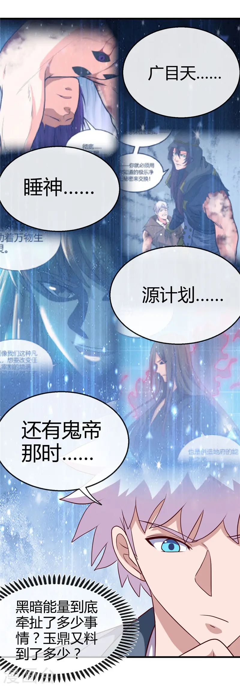 第421话 师徒情深 第17页