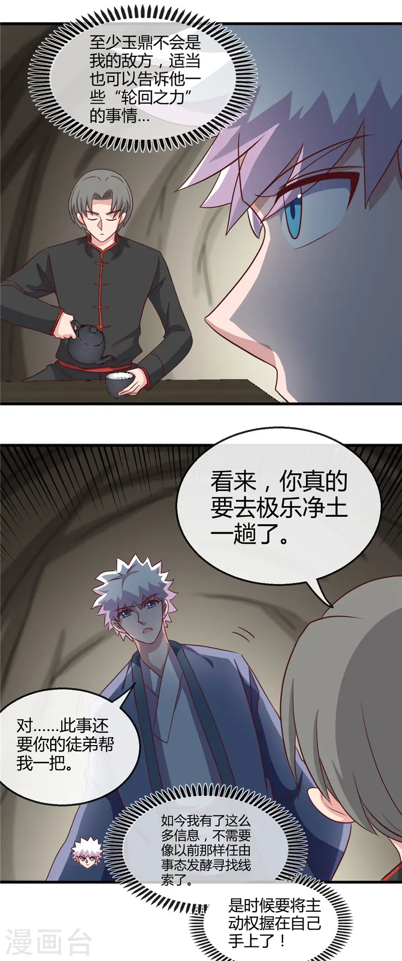 第421话 师徒情深 第18页