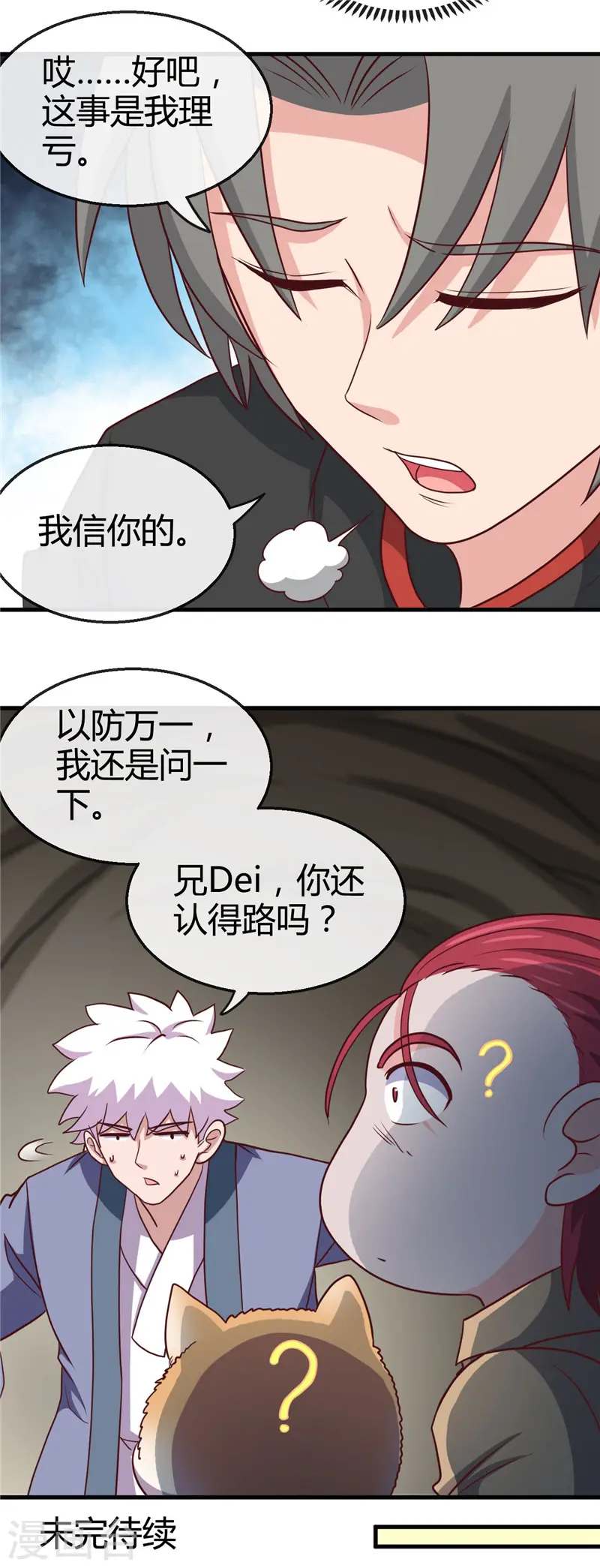 第421话 师徒情深 第19页
