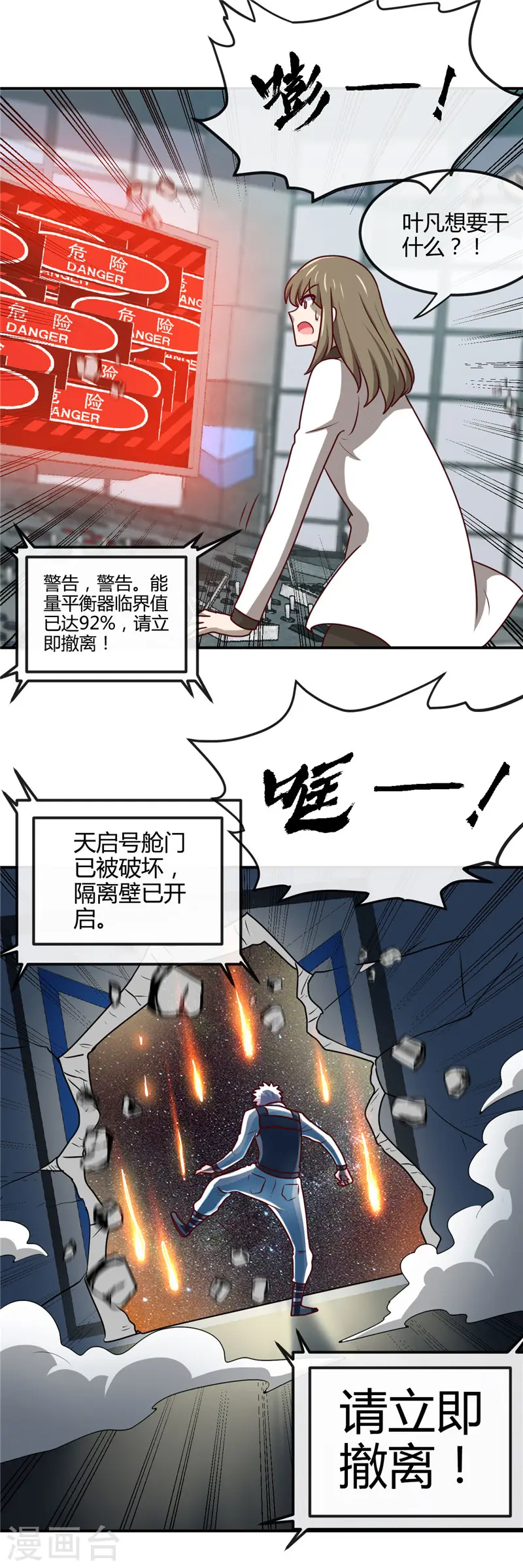 第418话 我要飞得更高 第3页
