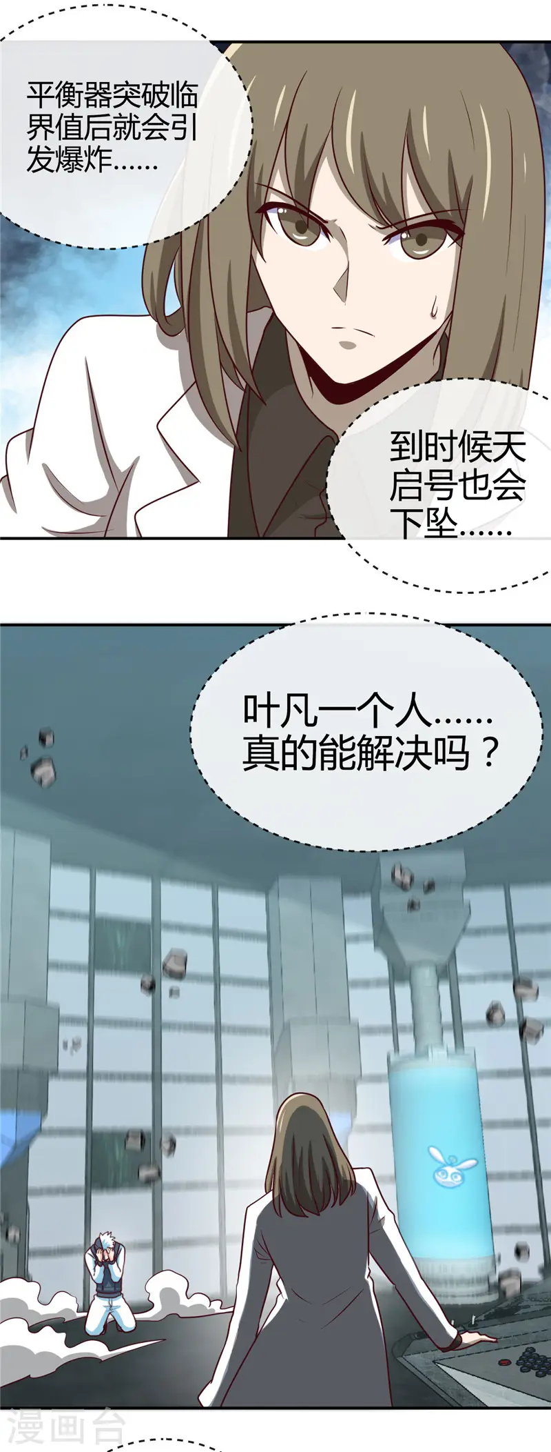 第418话 我要飞得更高 第4页