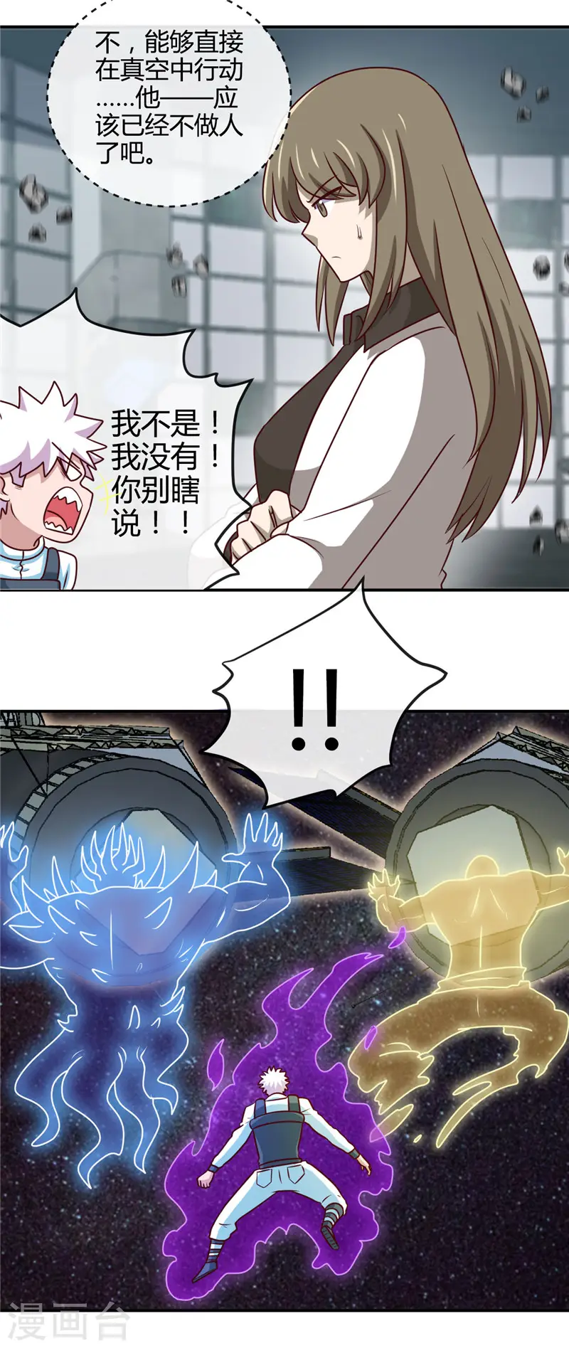 第418话 我要飞得更高 第5页