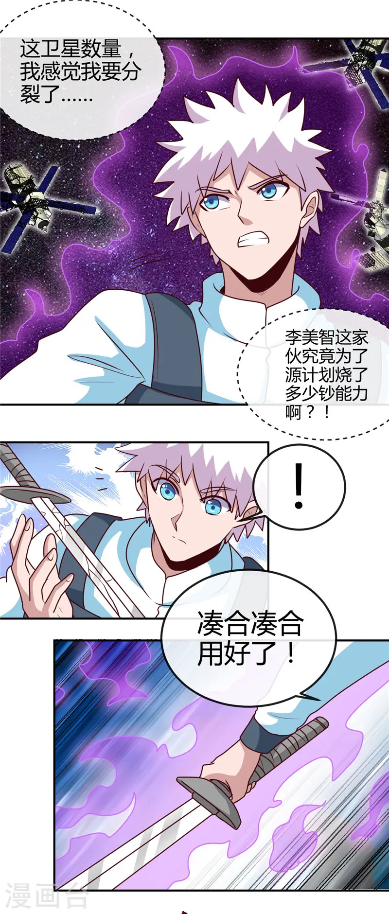 第418话 我要飞得更高 第6页
