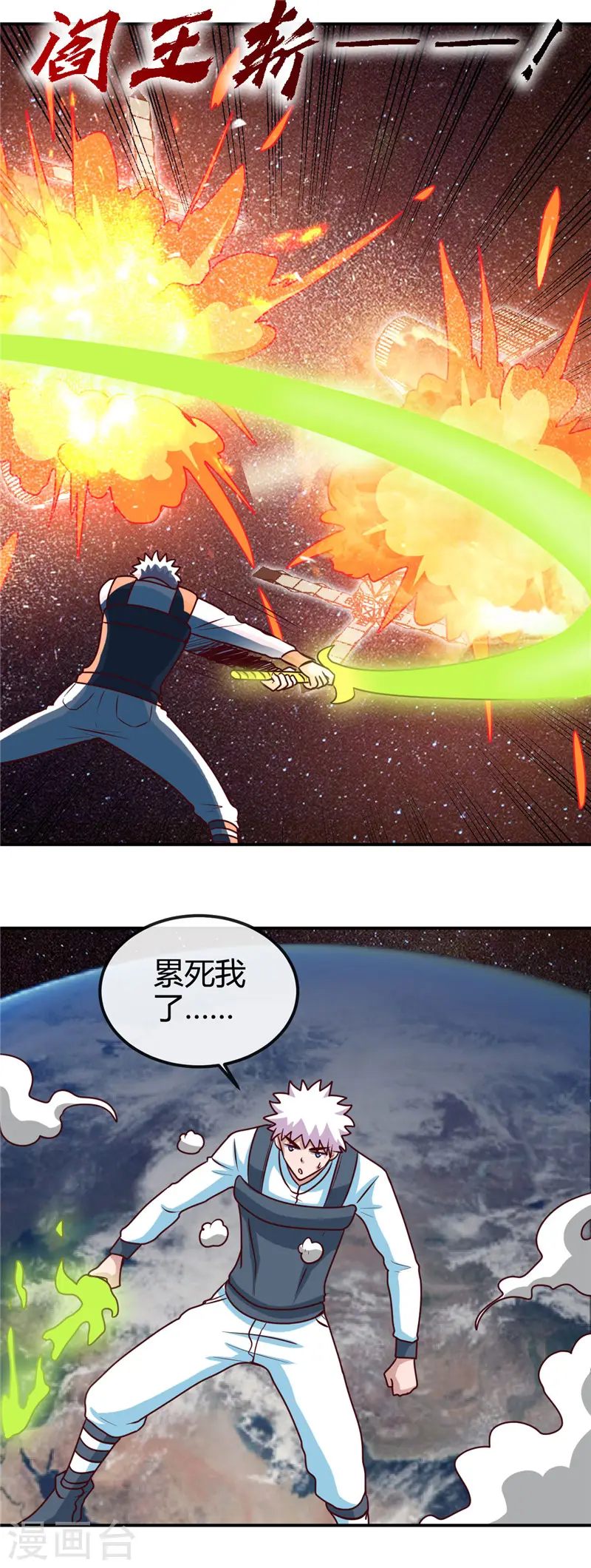 第418话 我要飞得更高 第7页