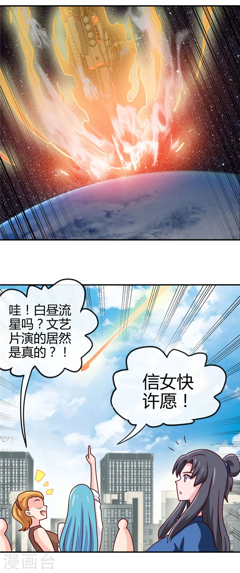 第418话 我要飞得更高 第11页
