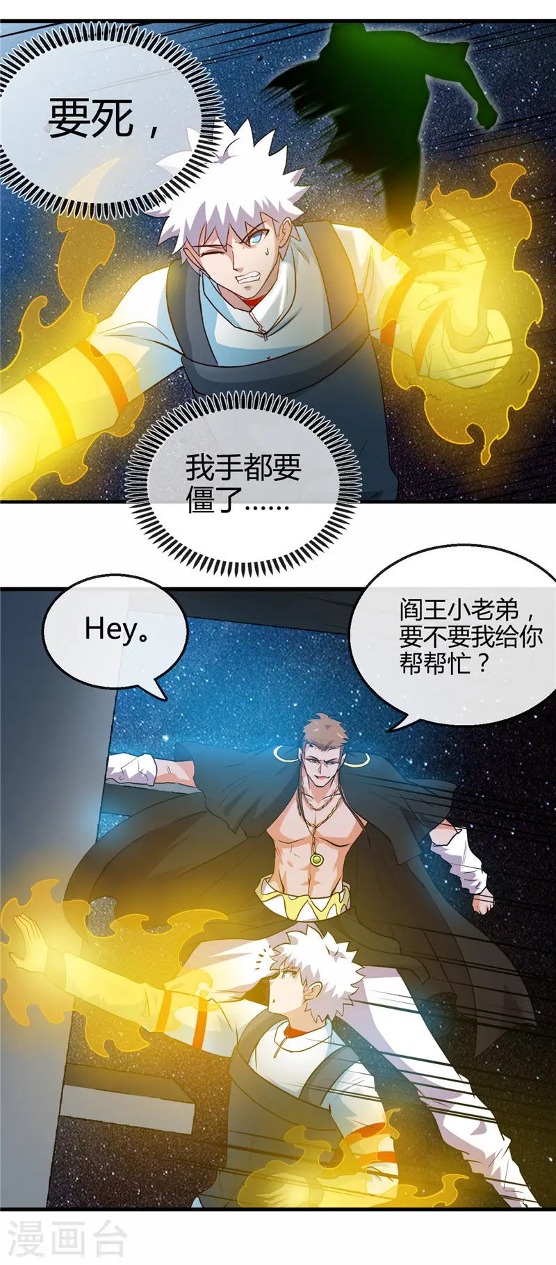 第418话 我要飞得更高 第12页