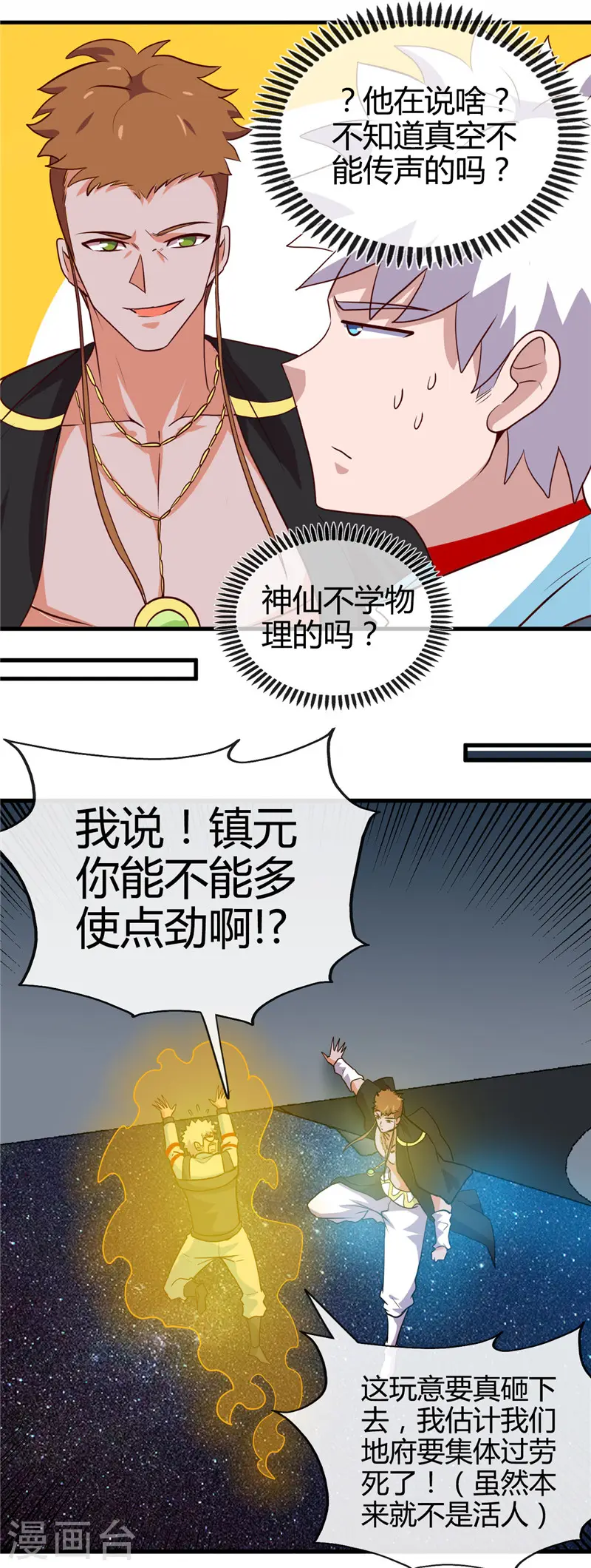 第418话 我要飞得更高 第13页