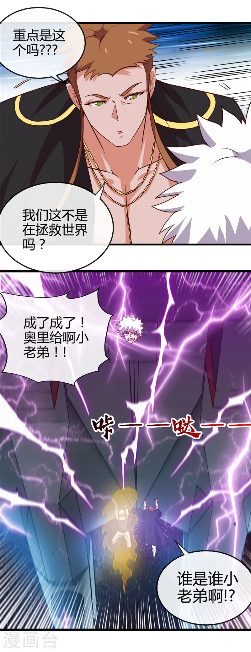 第418话 我要飞得更高 第14页