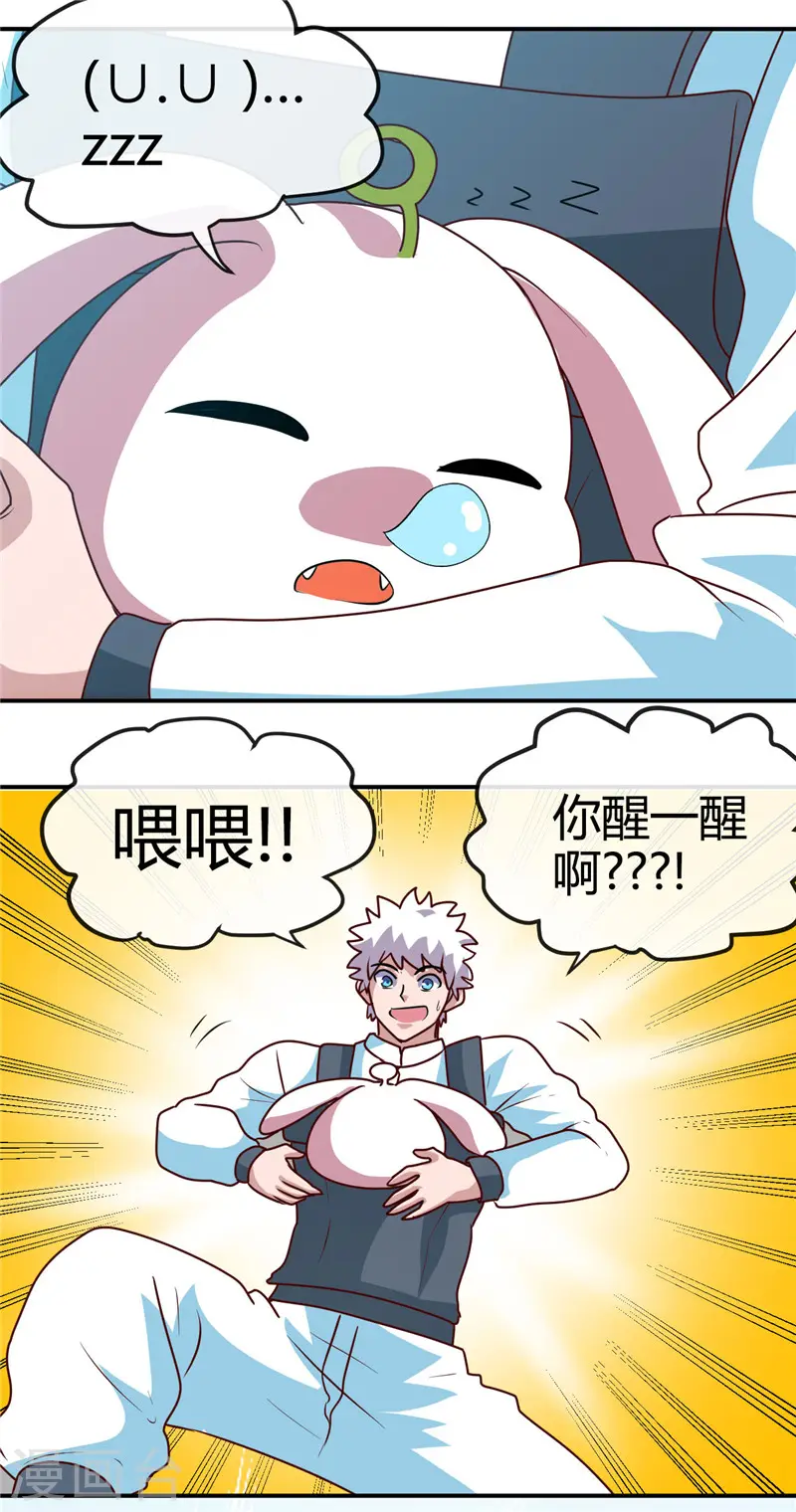 第418话 我要飞得更高 第18页