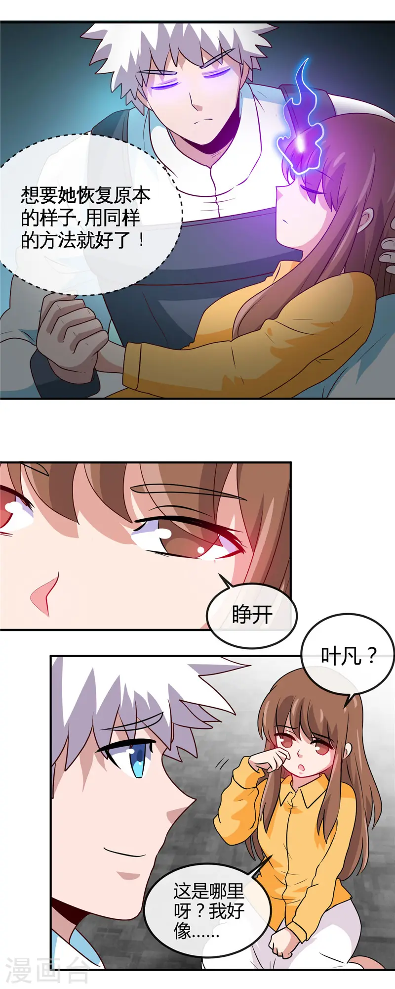 第417话 被刺 第3页