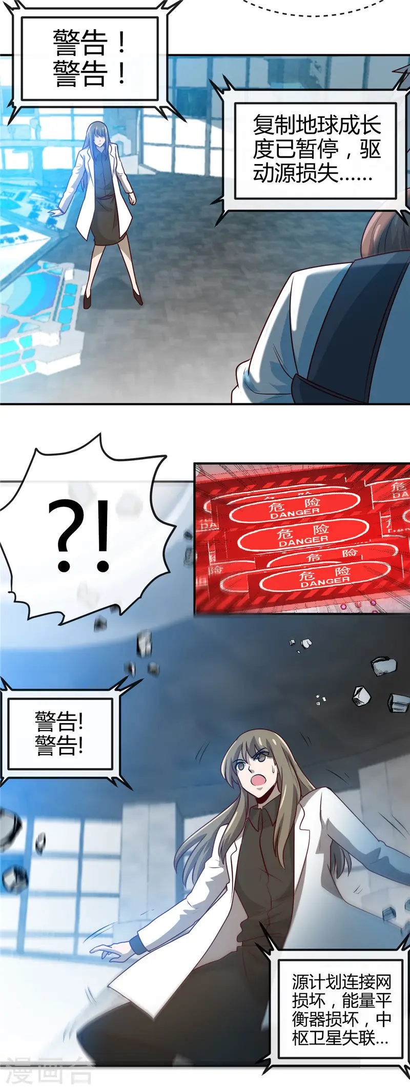 第417话 被刺 第5页