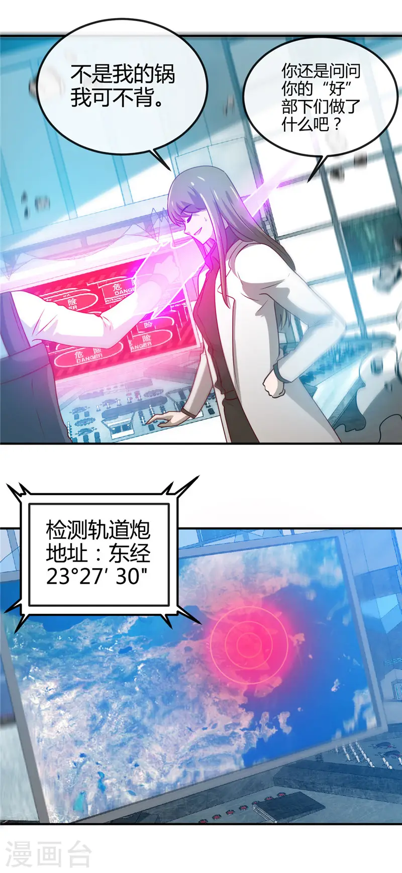 第417话 被刺 第8页