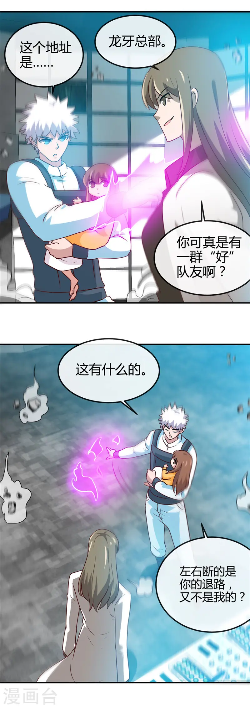 第417话 被刺 第9页