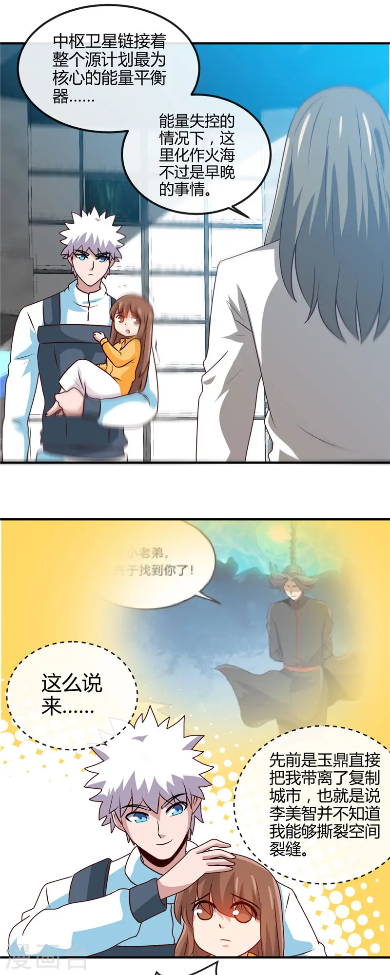 第417话 被刺 第10页