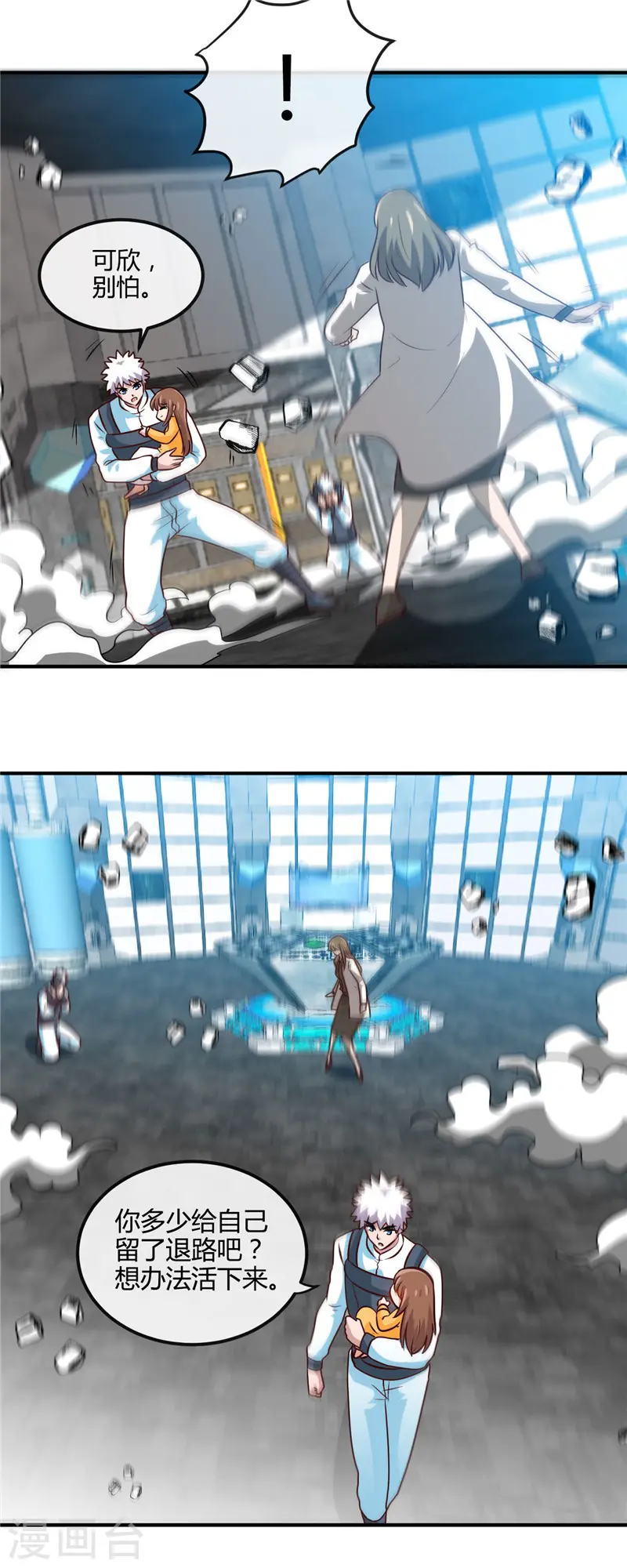 第417话 被刺 第11页