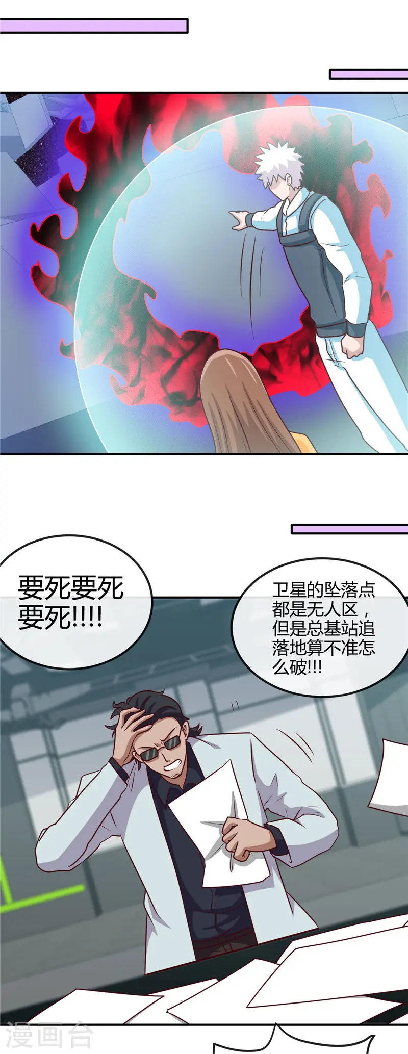 第417话 被刺 第14页