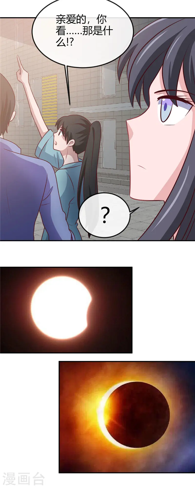 第415话 另一个地球 第3页