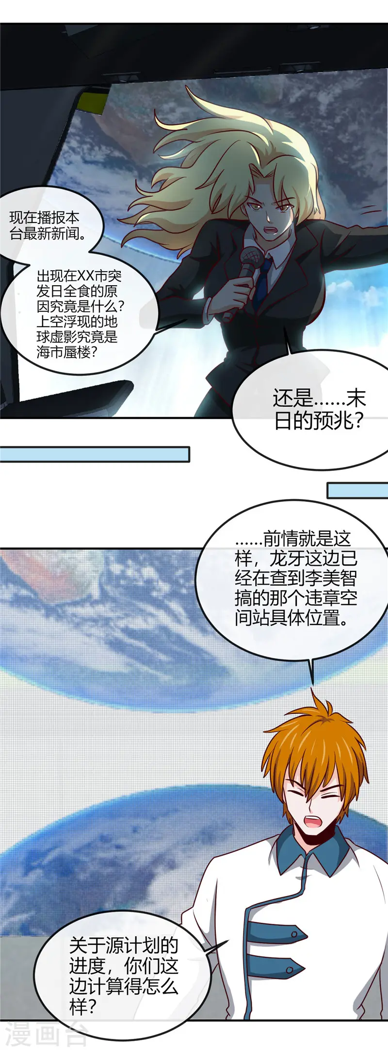 第415话 另一个地球 第5页