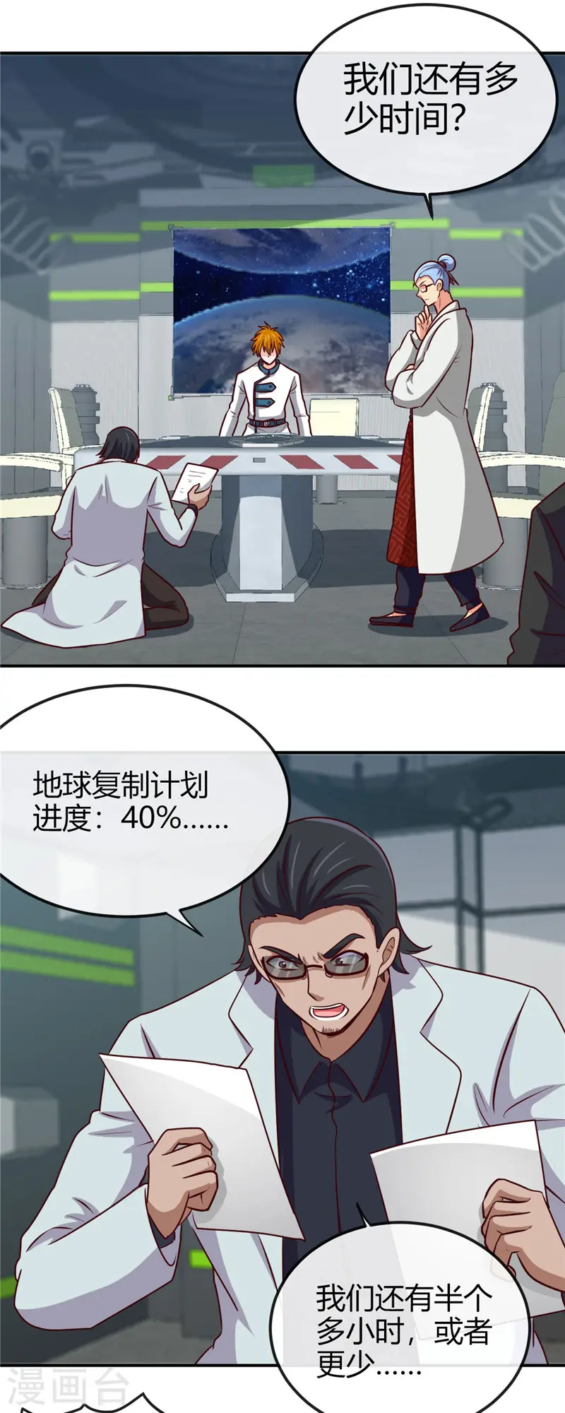 第415话 另一个地球 第6页