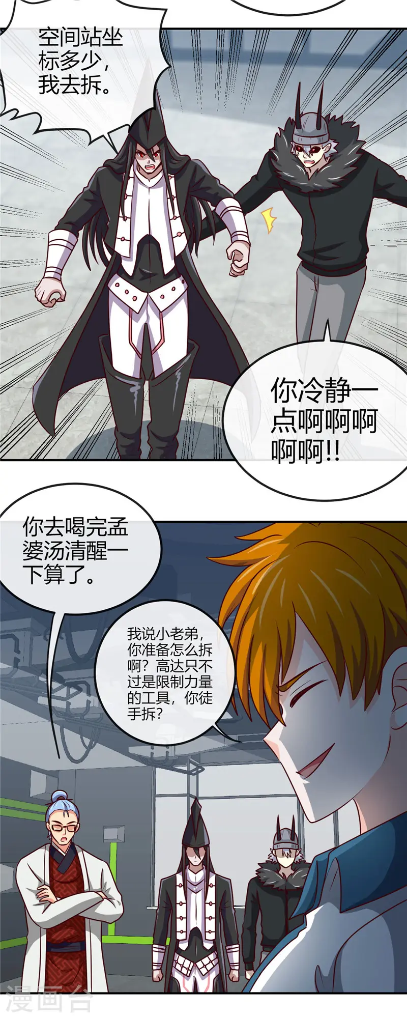 第415话 另一个地球 第7页