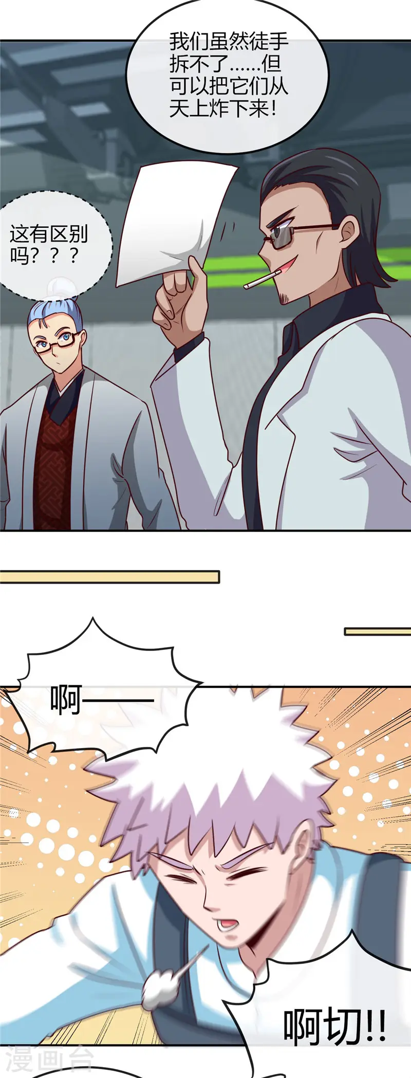 第415话 另一个地球 第10页