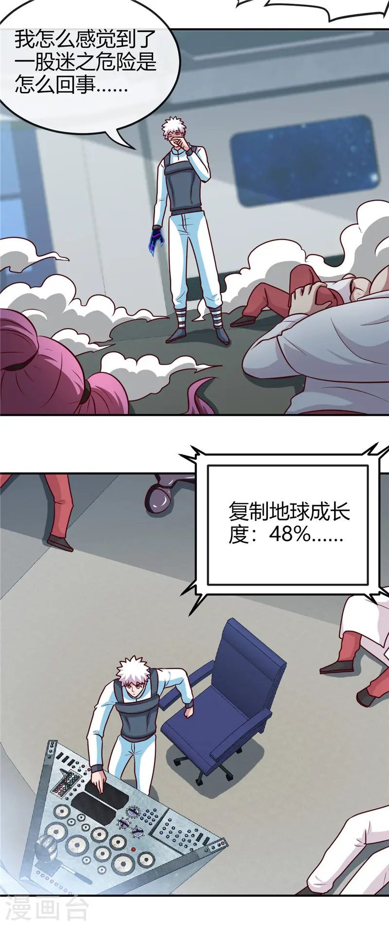 第415话 另一个地球 第11页