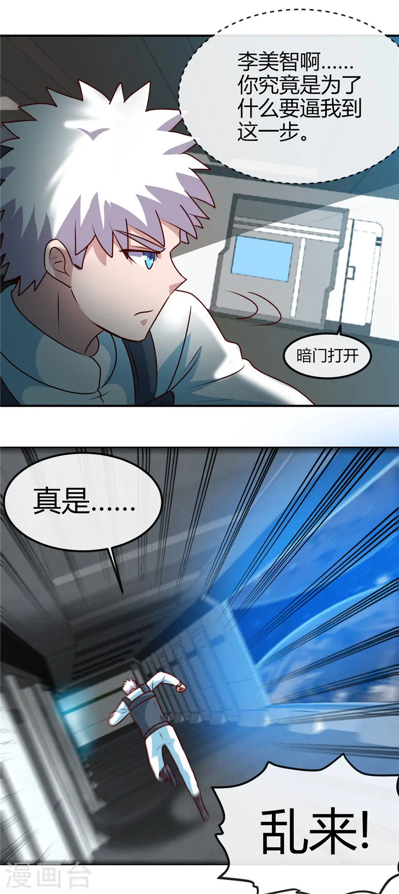 第415话 另一个地球 第12页