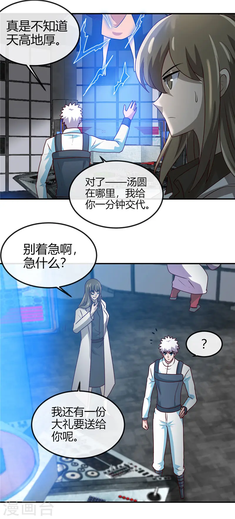 第415话 另一个地球 第17页