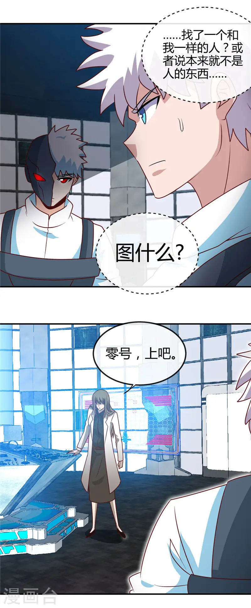 第416话 零号 第2页
