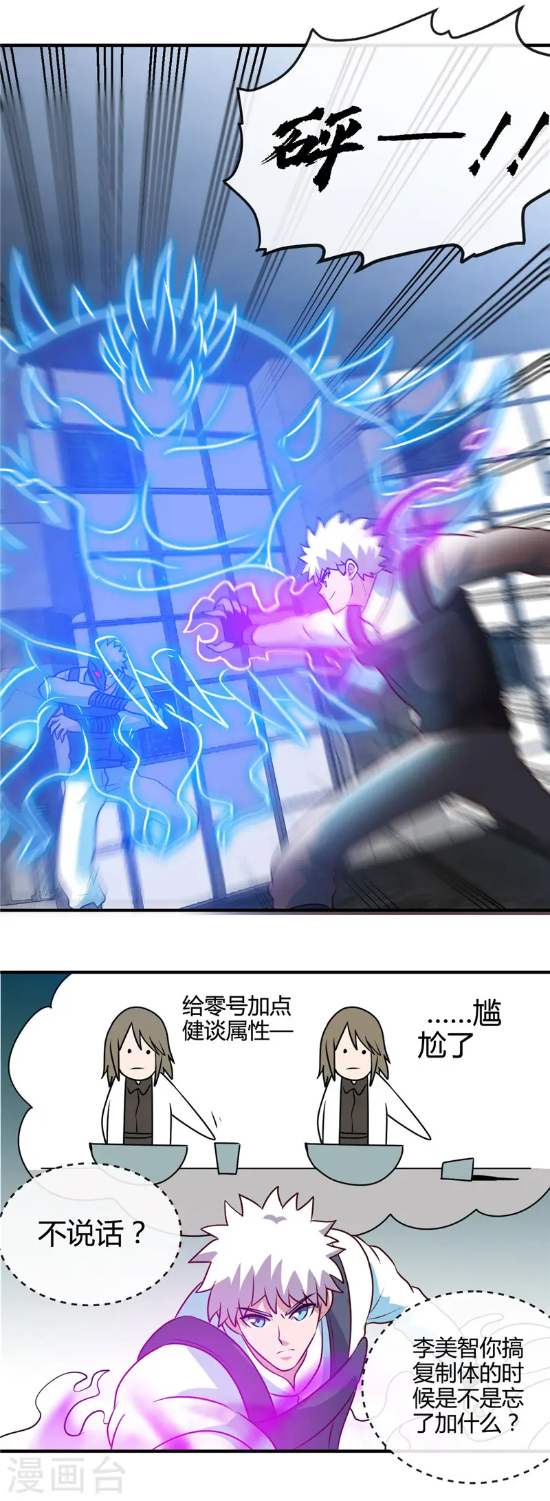 第416话 零号 第6页
