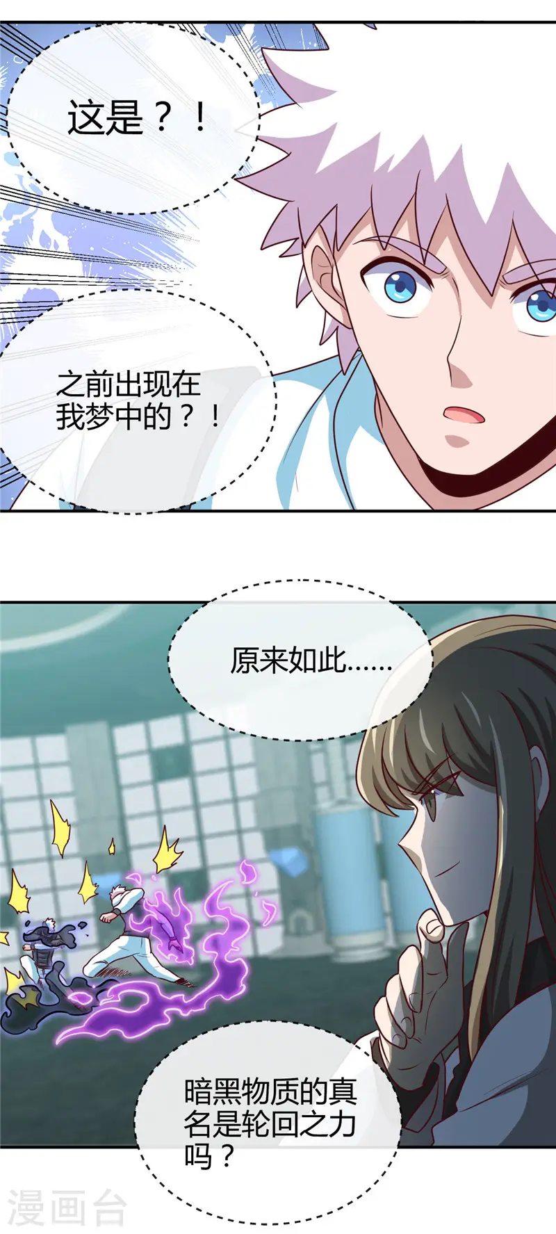 第416话 零号 第8页