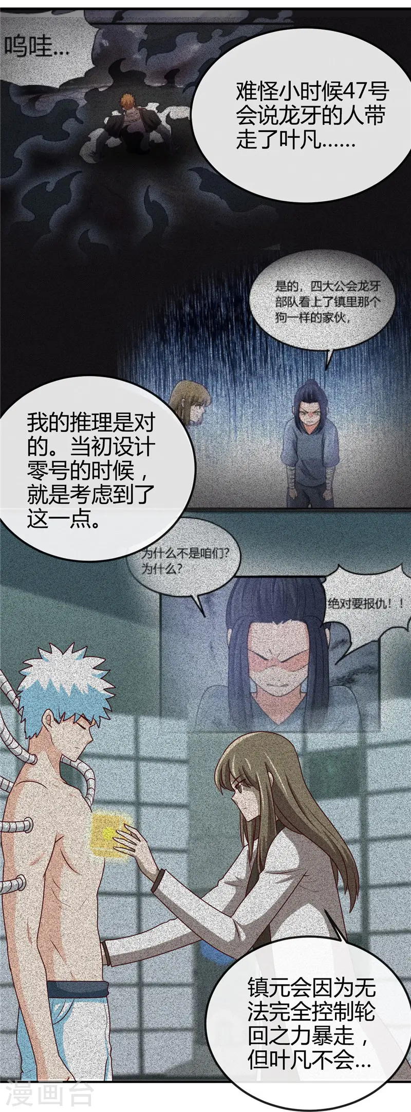 第416话 零号 第9页