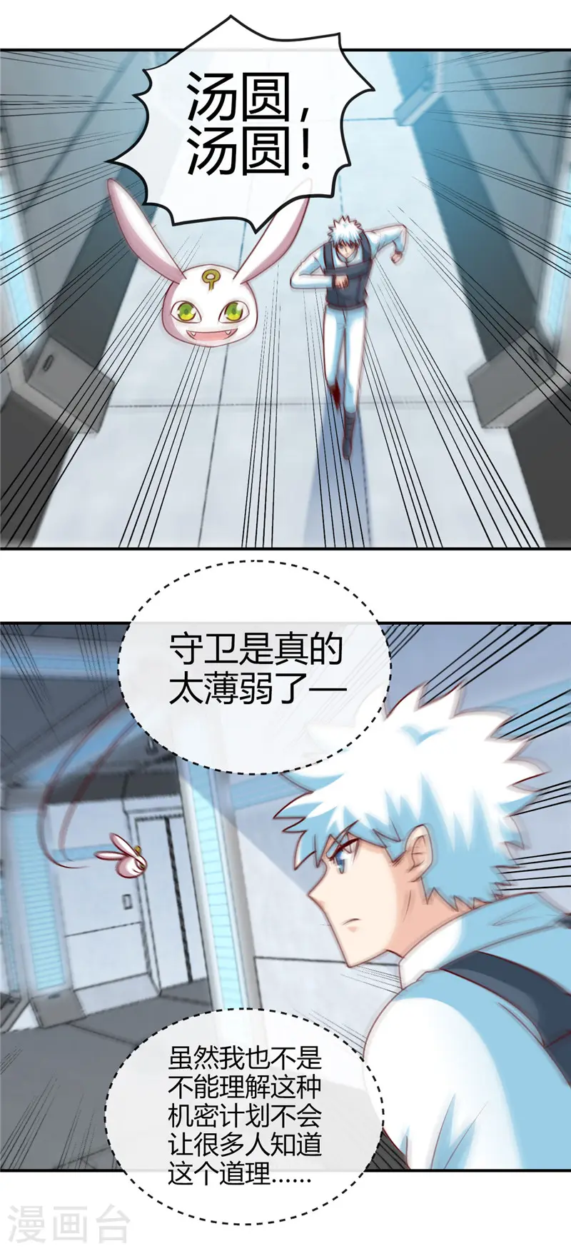 第414话 谈判破裂 第2页