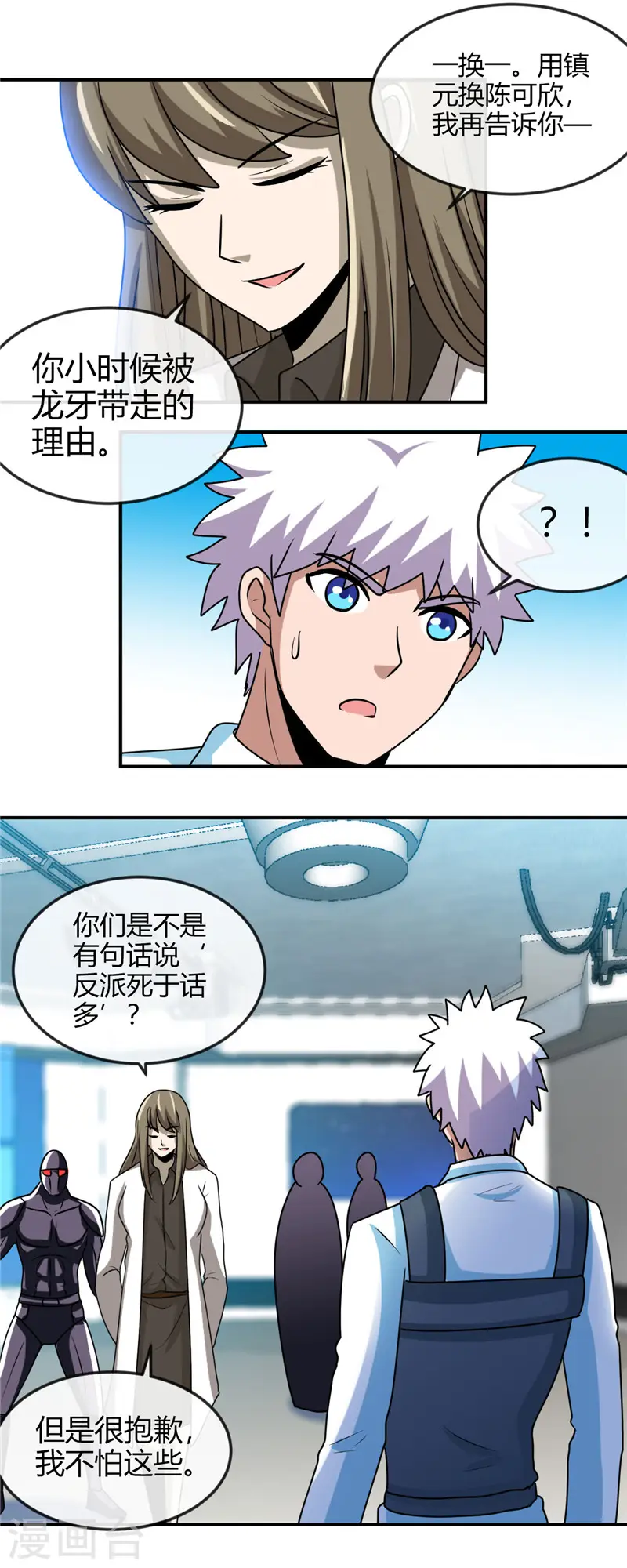 第414话 谈判破裂 第7页