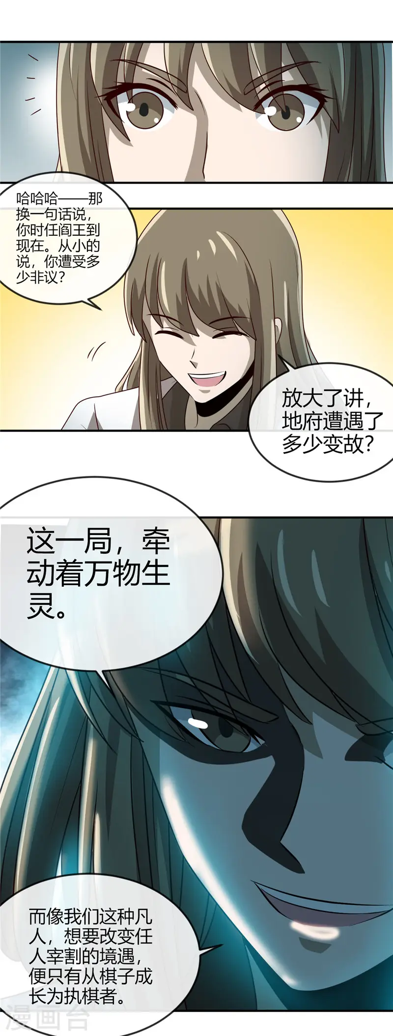第414话 谈判破裂 第9页