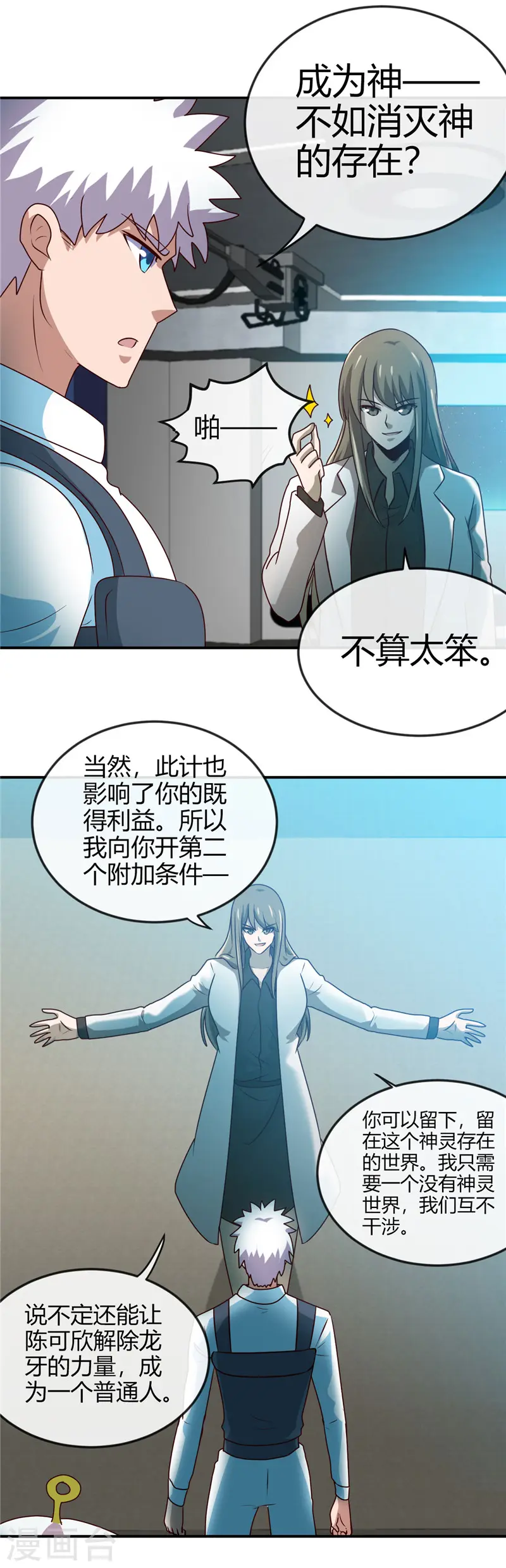 第414话 谈判破裂 第11页