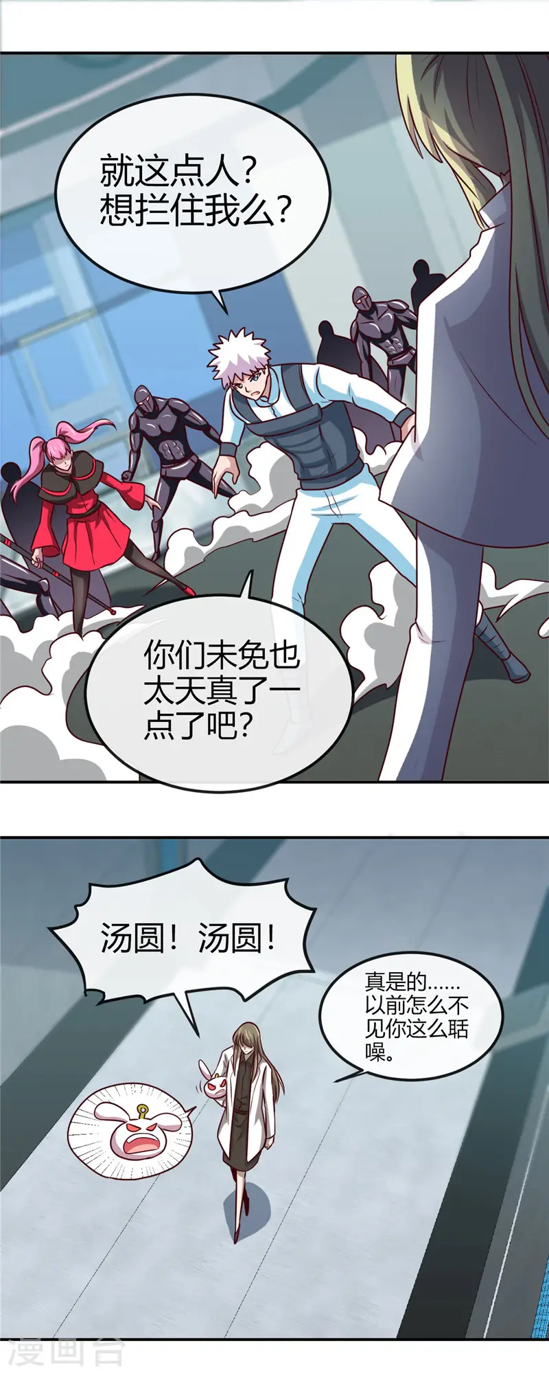 第414话 谈判破裂 第14页