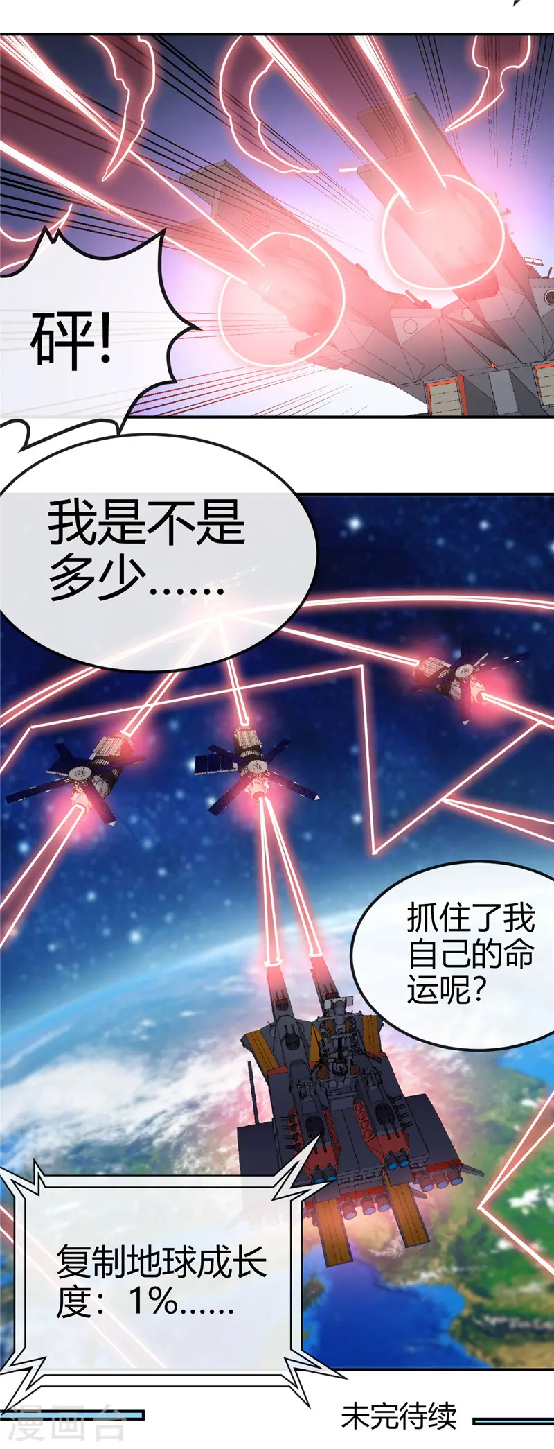 第414话 谈判破裂 第19页