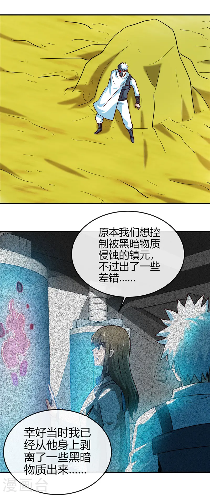 第413话 黑暗力量与地府 第6页